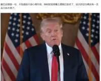 特朗普怎么了？
