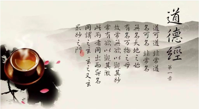 道德经.png