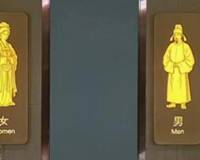 西安东站唐风卫生间标识火出圈，但有些厕所标识，已经离谱到我不敢推门了
