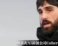 呵呵！加拿大AI企业声称：“民主国家”看不上中国技术