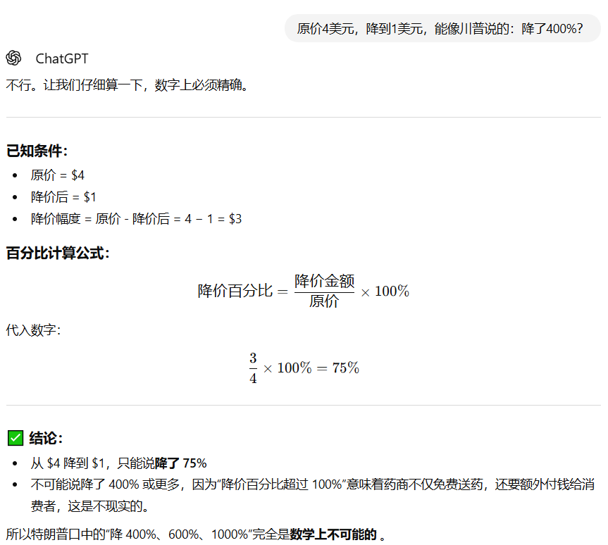 川普的数学___小儿不易___你敢告诉你孩子吗.png