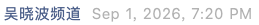 Screenshot 2026-09-01 at 9.15.13 PM.png